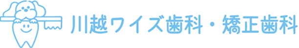 川越ワイズ歯科・矯正歯科